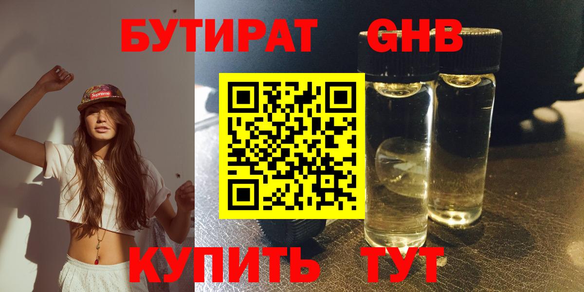 Бор  БУТИРАТ бутик  Вход с VPN 
