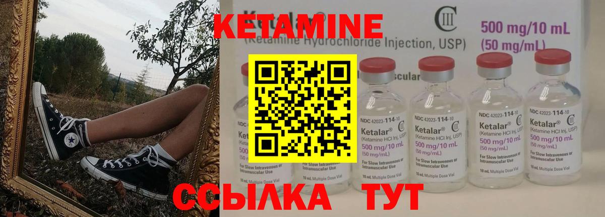КЕТАМИН VHQ Бор