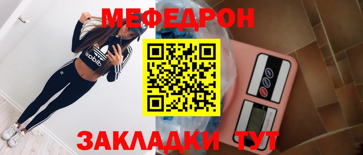 Бор  МЕФ мука  Мефедрон mephedrone  Вход с VPN 