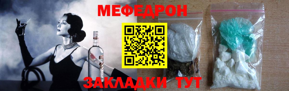 Меф мяу мяу мука Бор