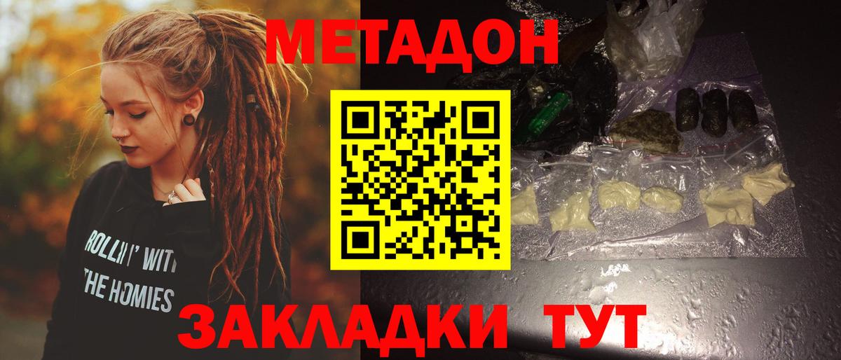 Метадон белоснежный Бор