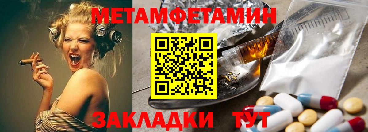 Метамфетамин мет  Вход с VPN  Бор 